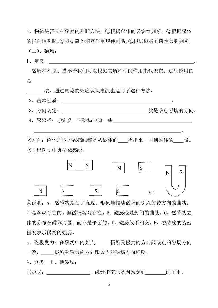 电与磁复习导学案(含答案).doc_第2页