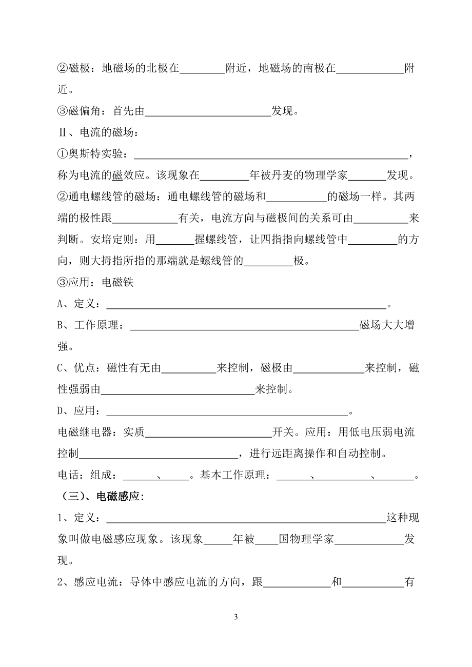 电与磁复习导学案(含答案).doc_第3页