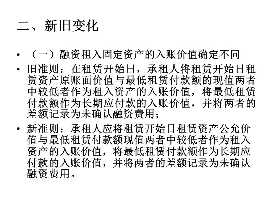 企业会计准则第21号-租赁.ppt_第3页