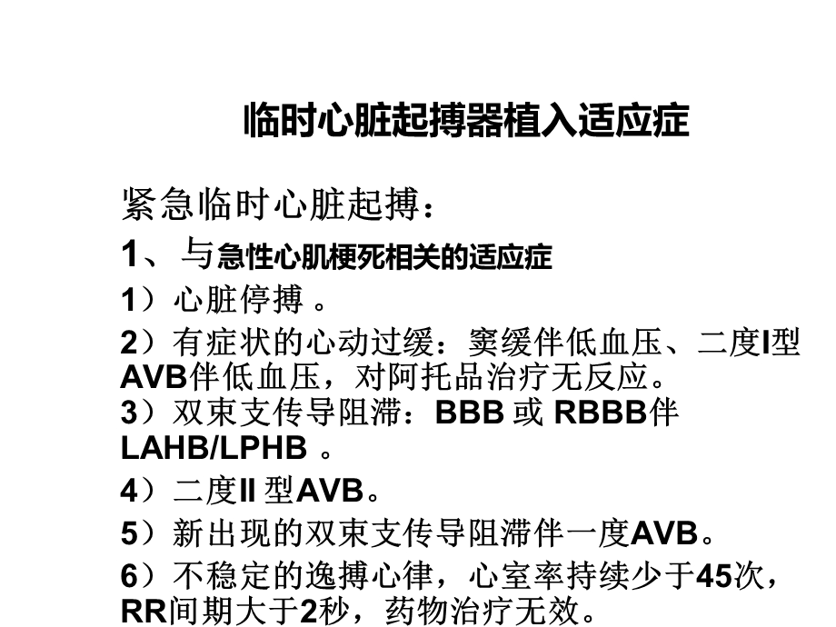 临时心脏起搏器植入术及适应症讲座.ppt_第3页