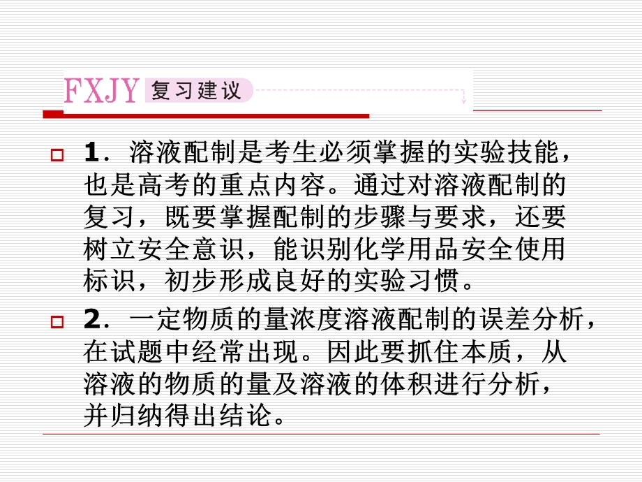 了解物质的量浓度的含义解读.ppt_第3页