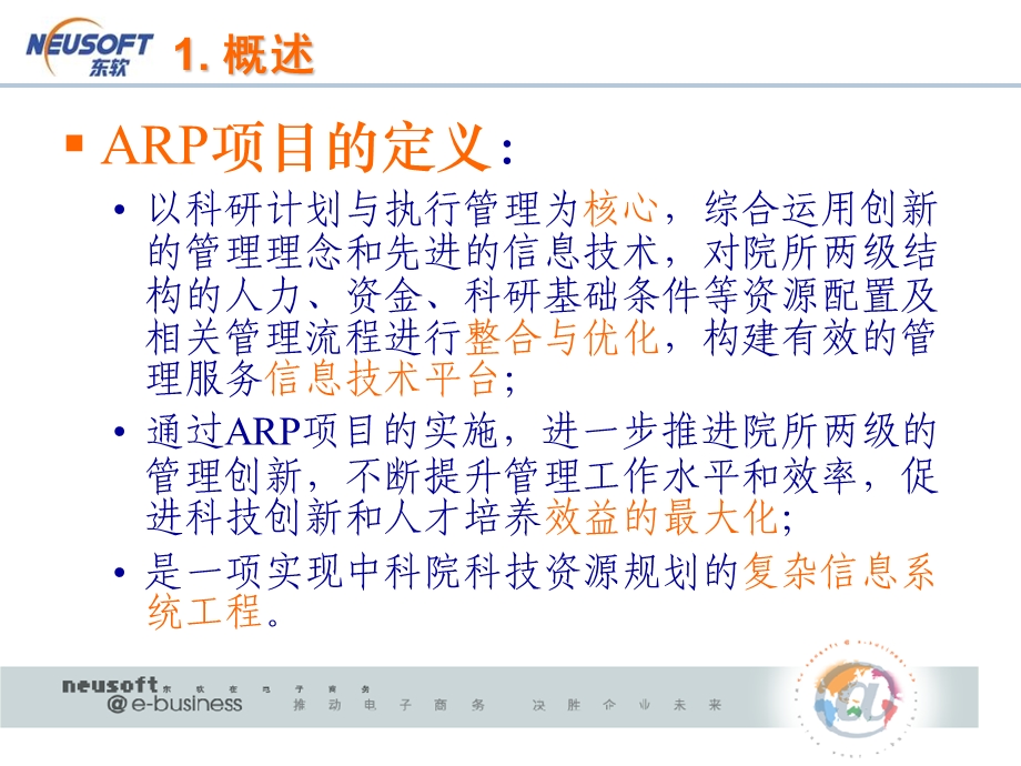 中科院ARP总体设计.ppt_第3页