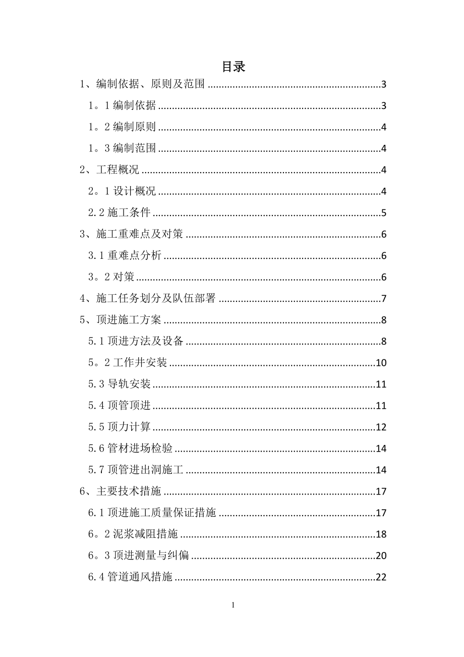 【施工方案】松江管廊顶管施工方案(同名123224).doc_第1页