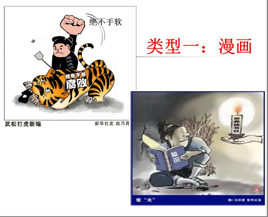 中考图文转述解题方法指导.ppt_第3页