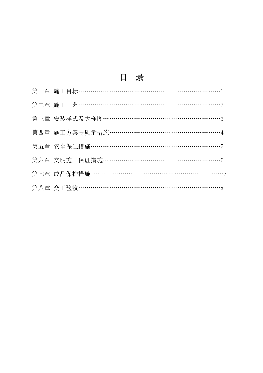 【整理版施工方案】抗震支架施工方案.doc_第2页