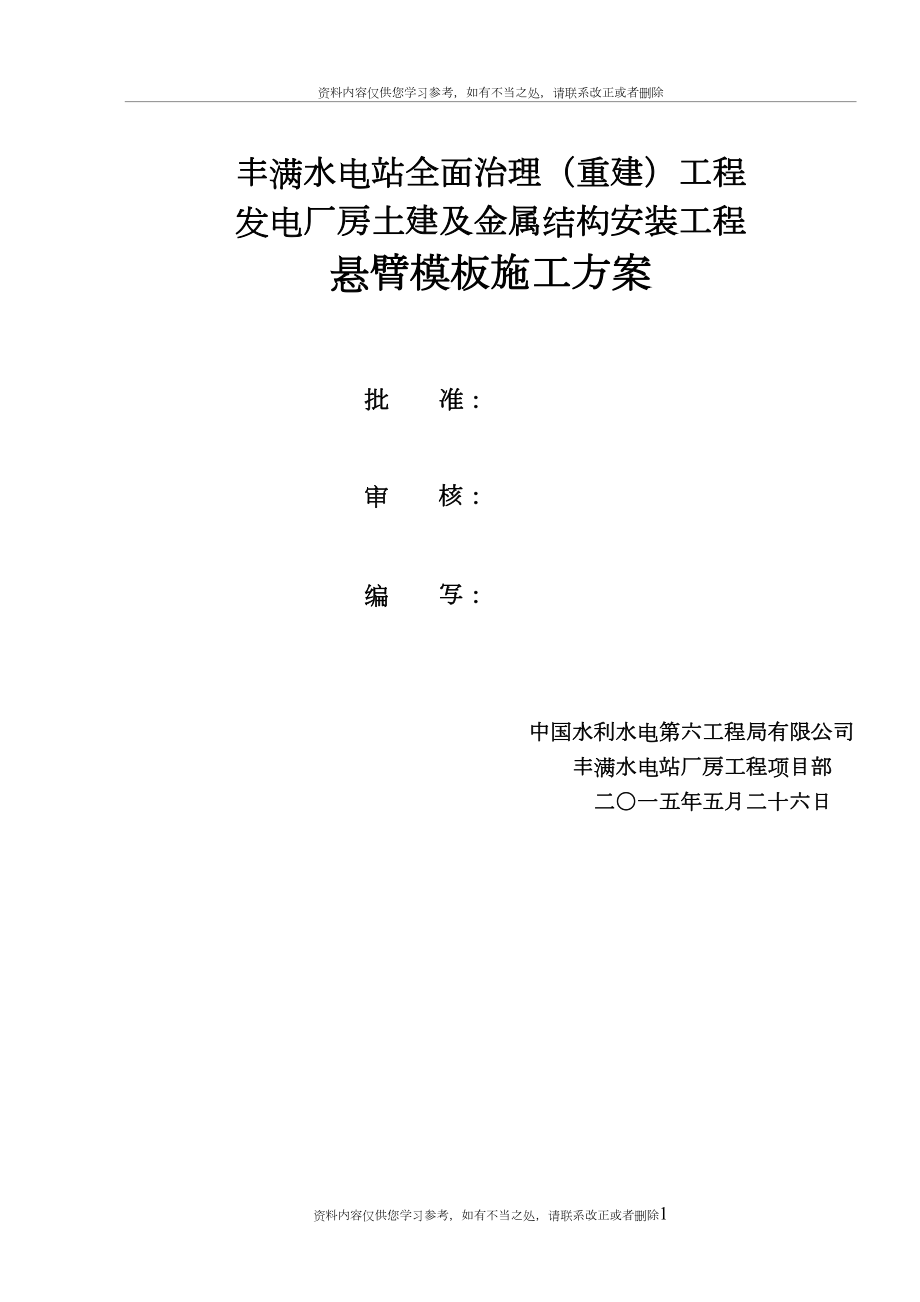 【文档】岩壁梁悬臂模板施工方案.docx_第2页