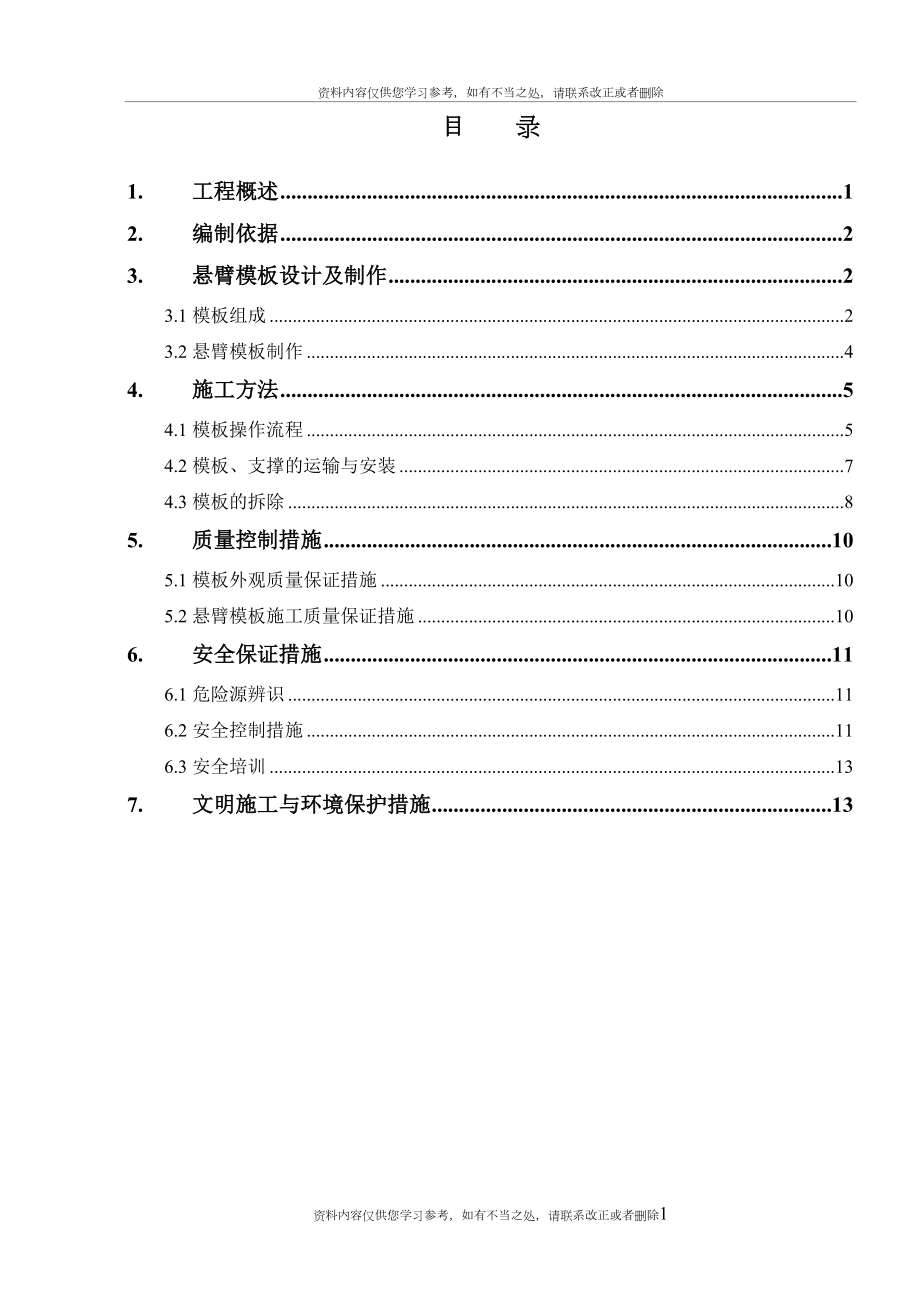 【文档】岩壁梁悬臂模板施工方案.docx_第3页