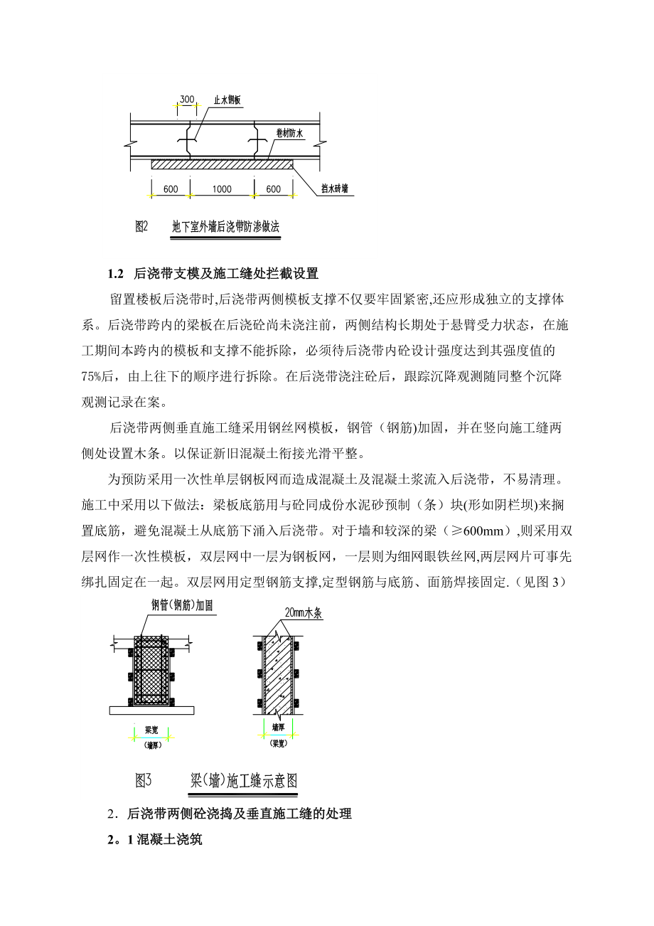 【建筑施工方案】某某某服装批发城(一期)工程后浇带施工方案.doc_第2页