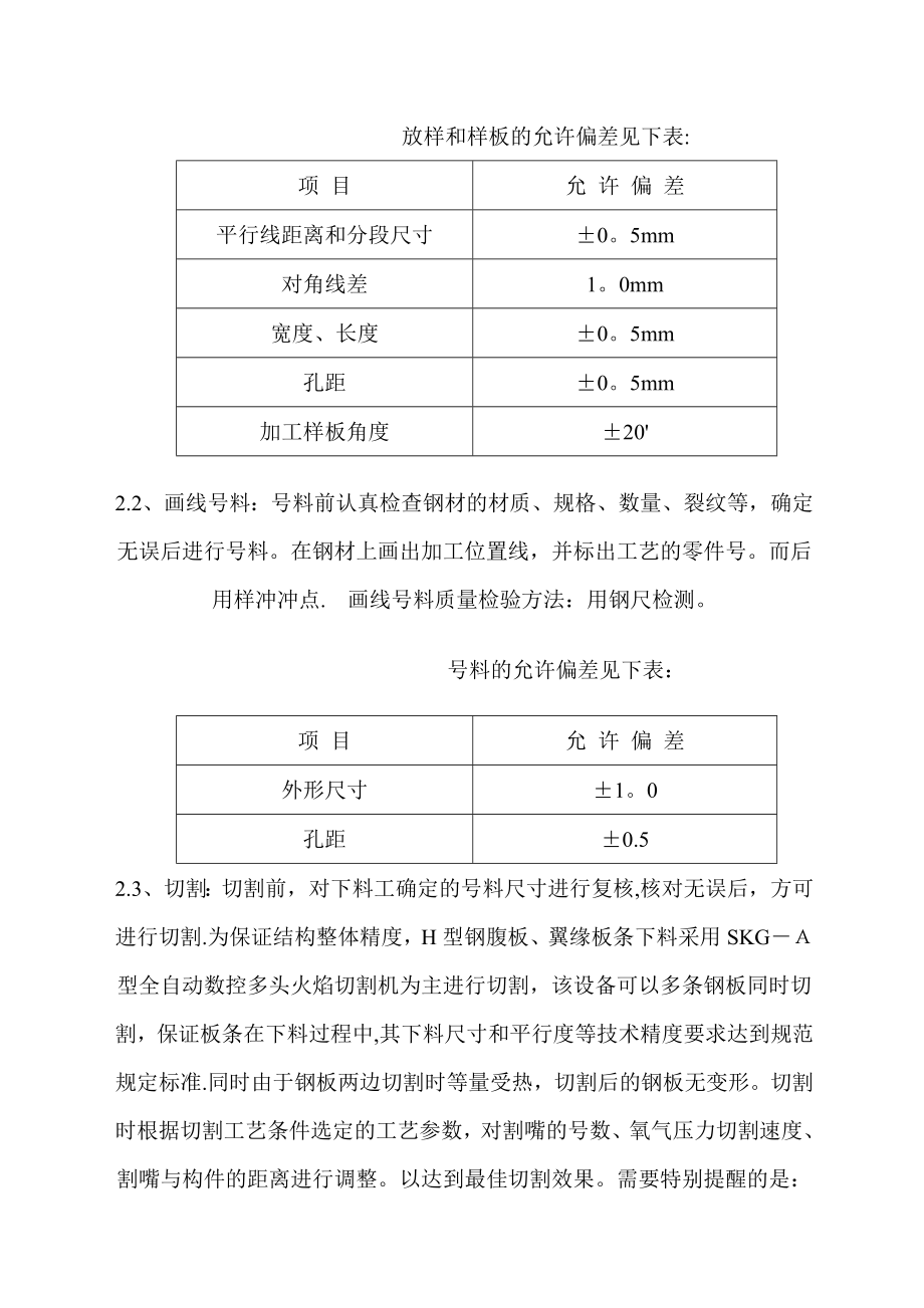 【建筑施工方案】钢结构施工方案-.doc_第3页