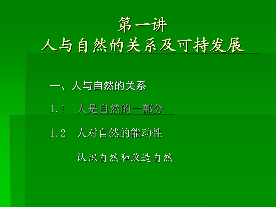 人与自然的关系及可持续发展.ppt_第2页