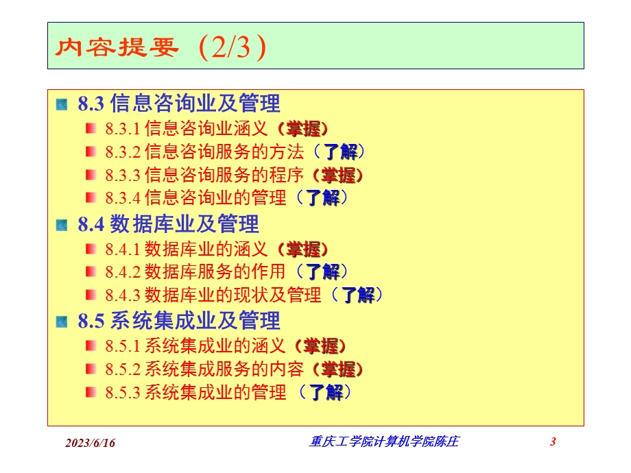 信息服务业管理(陈庄).ppt_第3页