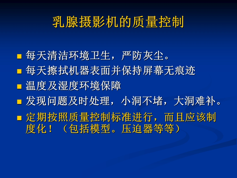 乳腺影像检查及诊断质量控制-刘.ppt_第3页