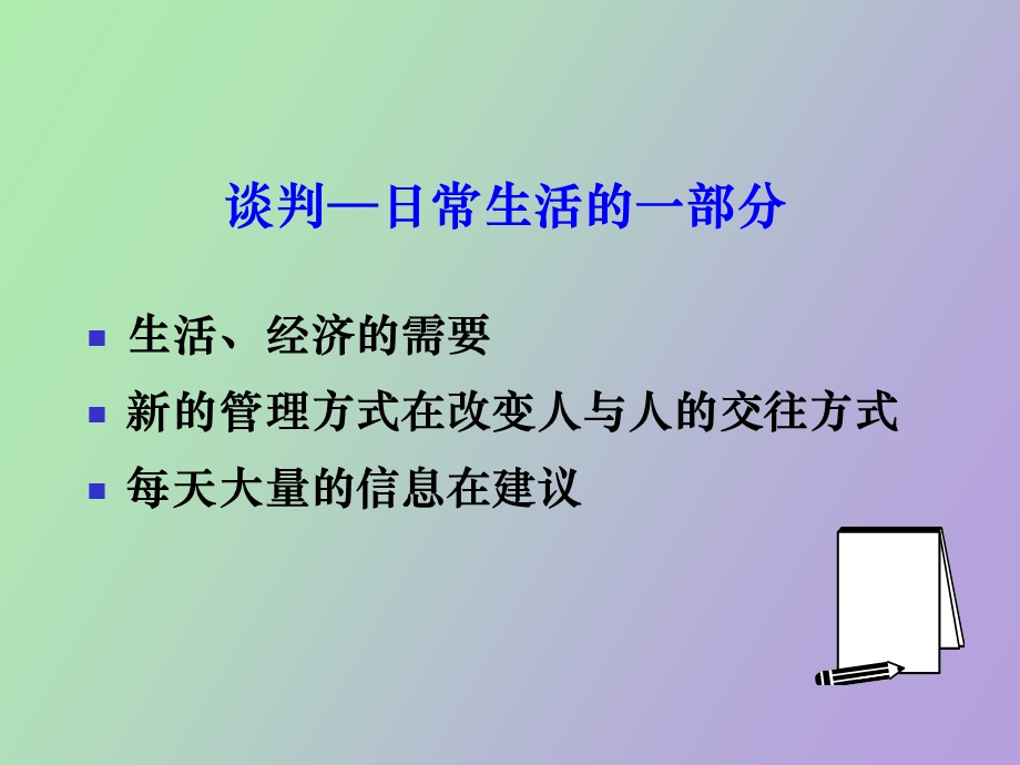 业务员工商务谈判技巧.ppt_第2页