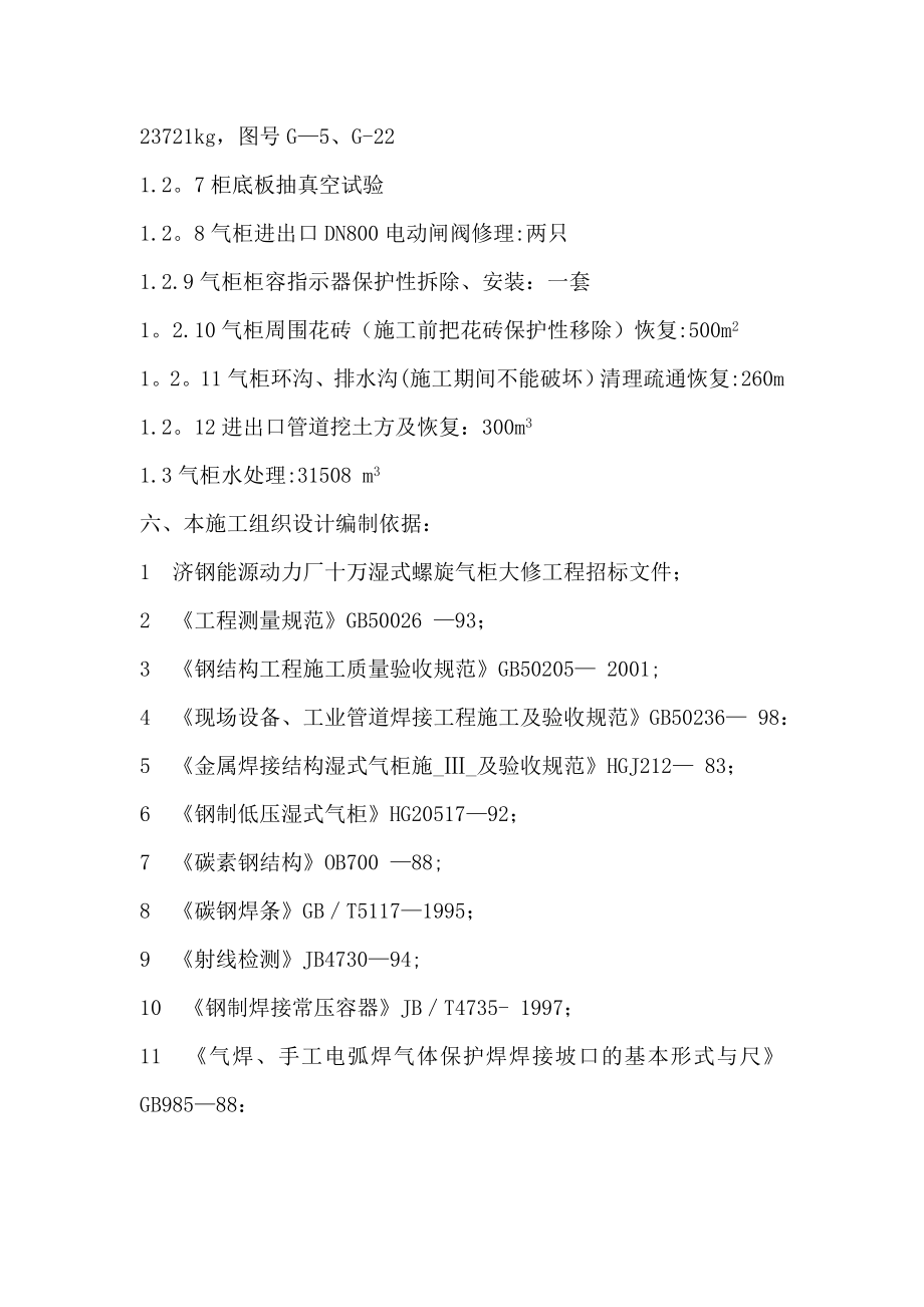 【建筑施工方案】10m3煤气柜大修施工方案.doc_第3页