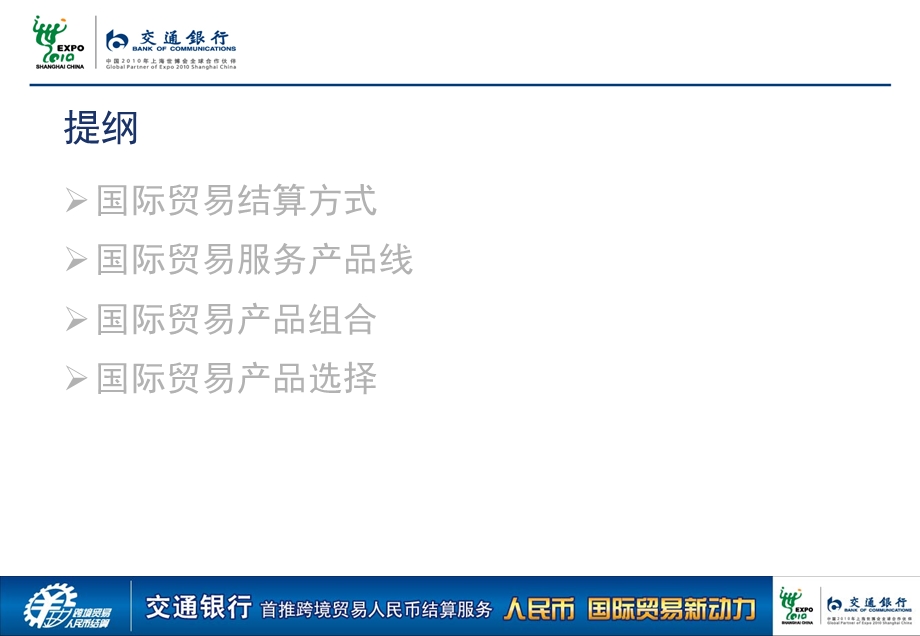 交通银行国际贸易服务介绍-武汉.ppt_第3页