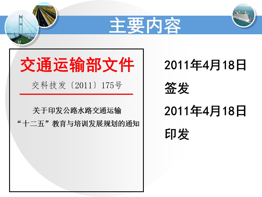 交通部交通建设安全生产数据在线报送系统.ppt_第3页