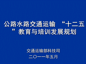 交通部交通建设安全生产数据在线报送系统.ppt