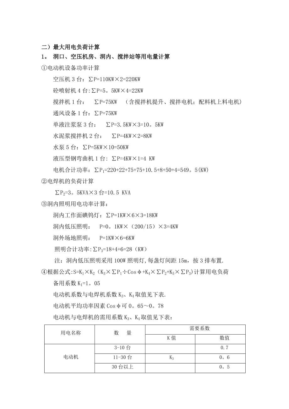 【施工方案】隧洞工程临时用电专项施工方案.doc_第2页