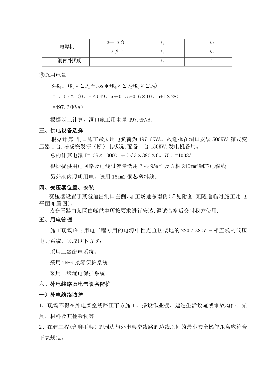 【施工方案】隧洞工程临时用电专项施工方案.doc_第3页