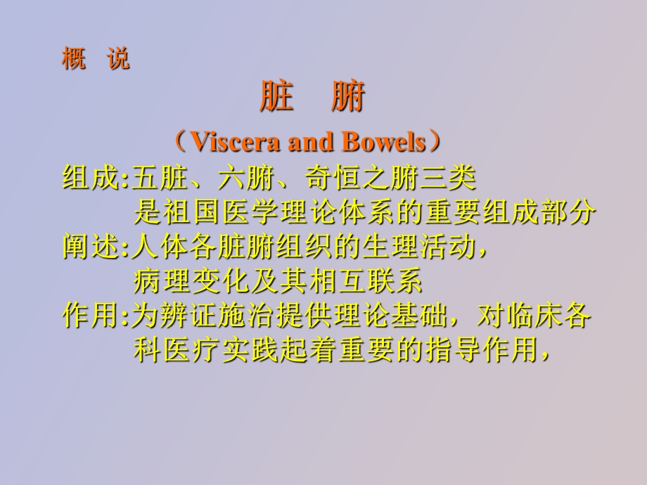 中医对正常人体的认识.ppt_第3页