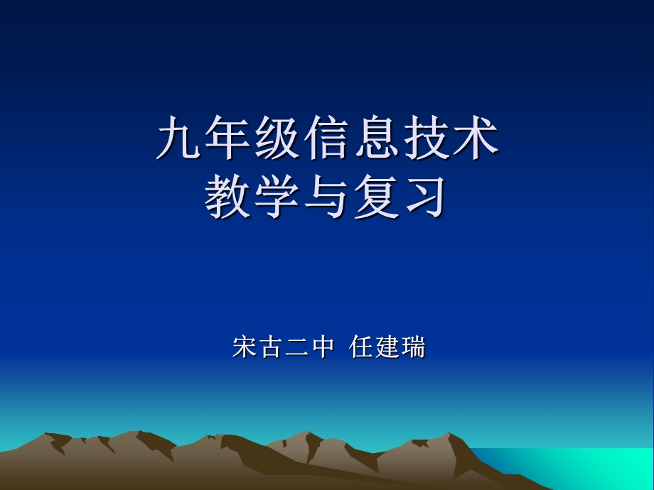 九年级信息技术教学与复习.ppt_第1页