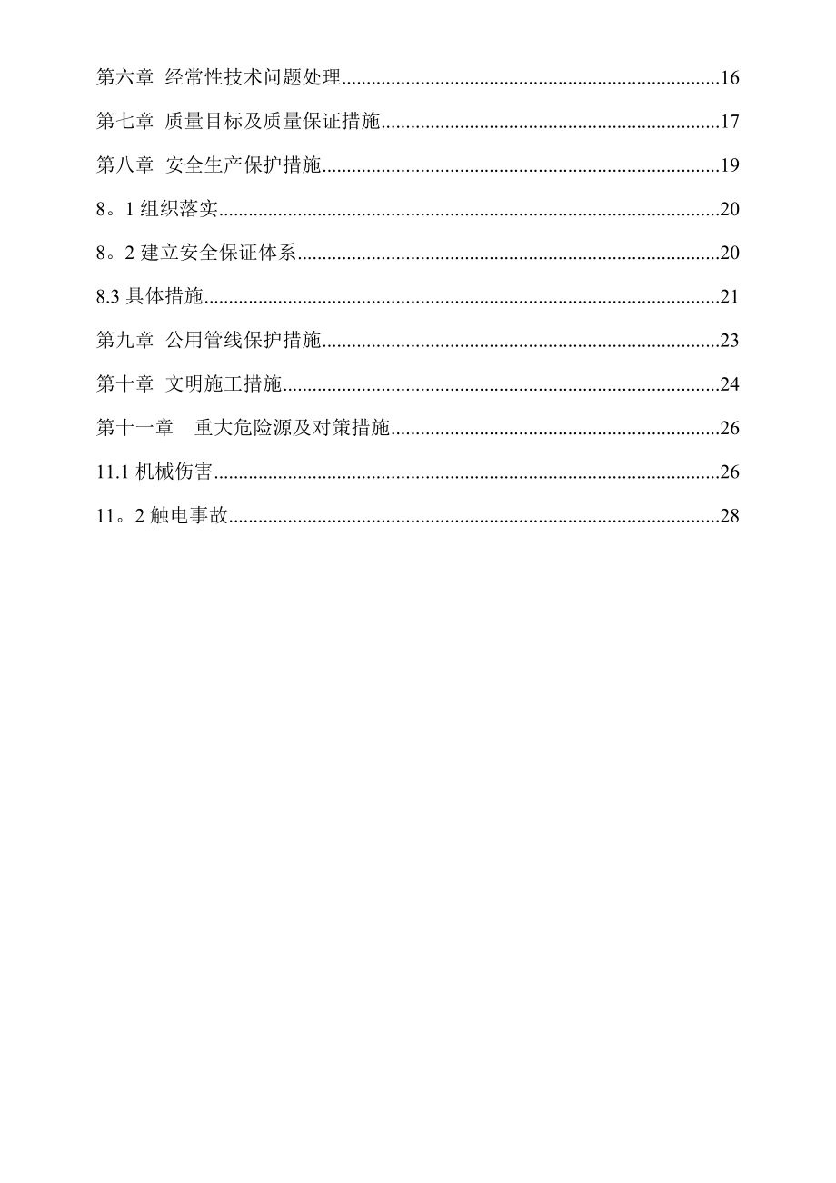 【建筑施工方案】(顶管)施工方案.doc_第3页