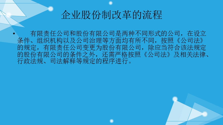 企业股份制改革简述.ppt_第3页