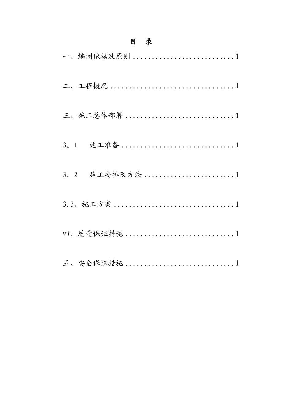 【施工方案】沟槽开挖与支护专项施工方案.doc_第2页