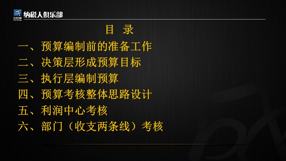 企业预算编制与考核.ppt_第2页