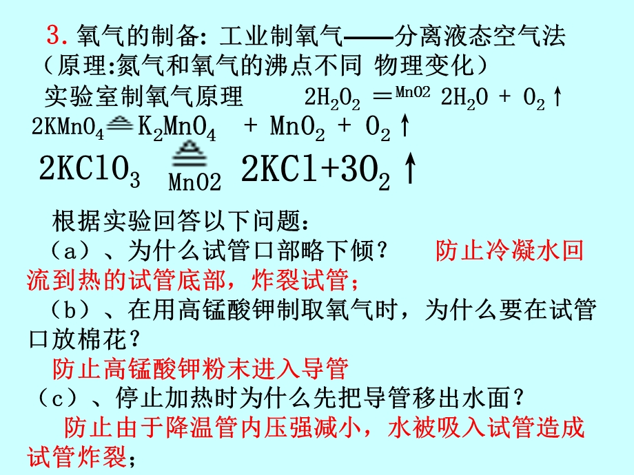 九年级化学知识点总结.ppt_第2页