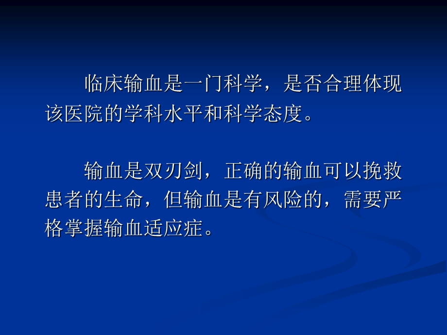 临床输血相关基本知识和临床输血流程管理.ppt_第2页