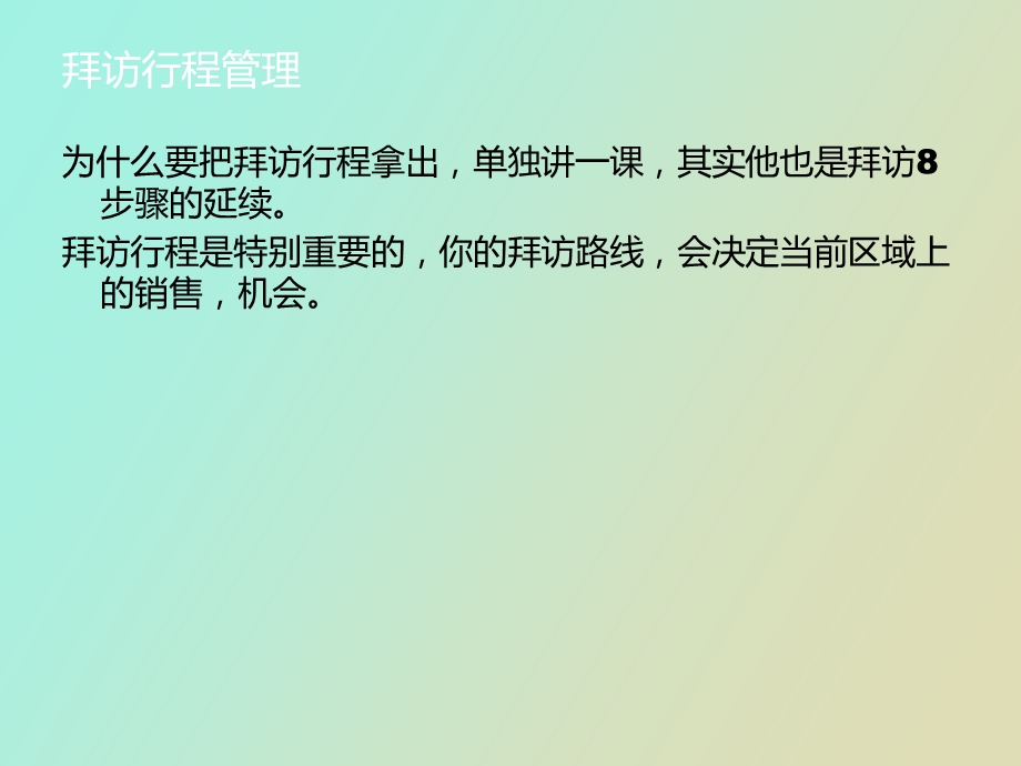 业务人员拜访行程管理.ppt_第3页