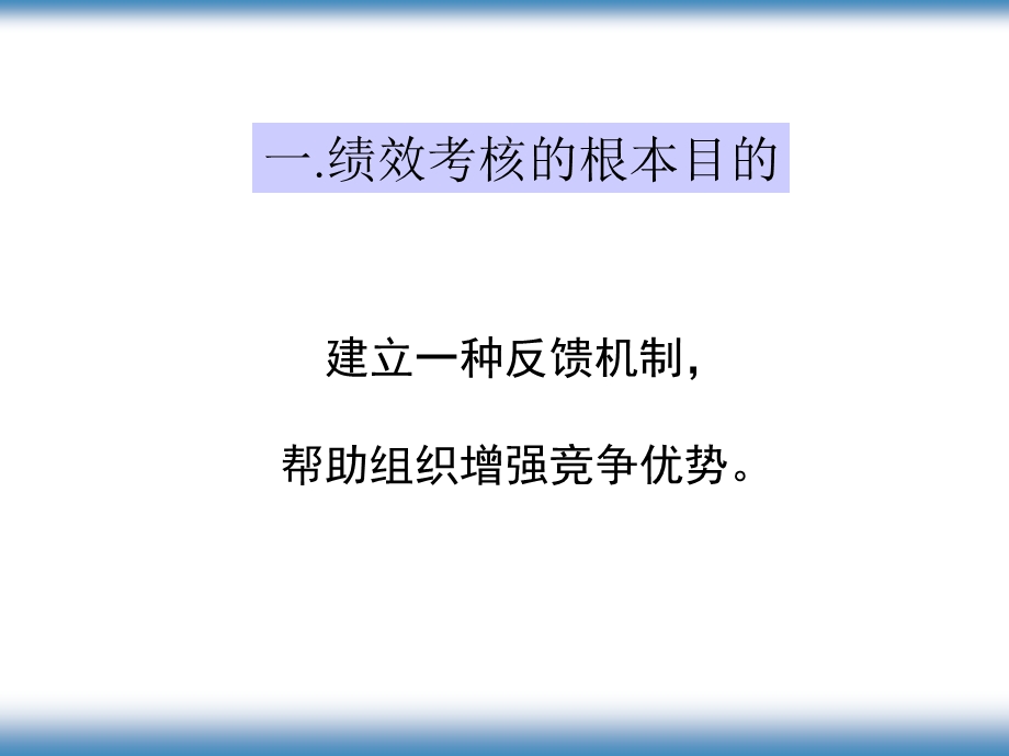 人力资源绩效考核激励体系.ppt_第3页