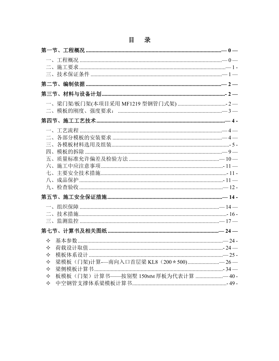 【施工方案】别墅模板专项施工方案.doc_第1页