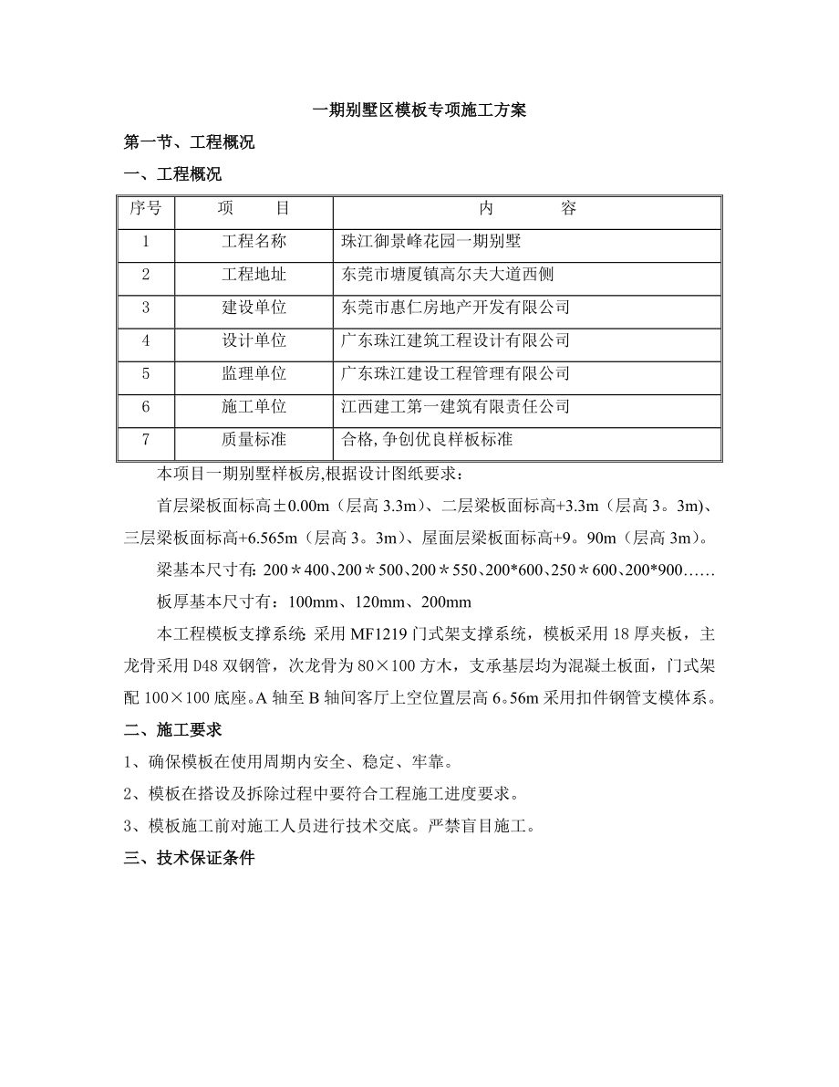 【施工方案】别墅模板专项施工方案.doc_第2页