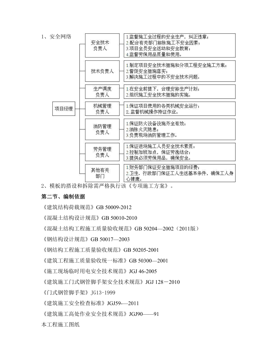 【施工方案】别墅模板专项施工方案.doc_第3页