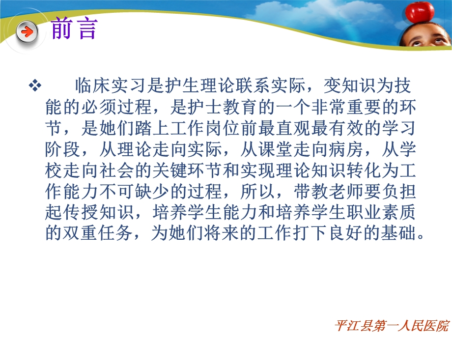 临床护理带教计划.ppt_第2页