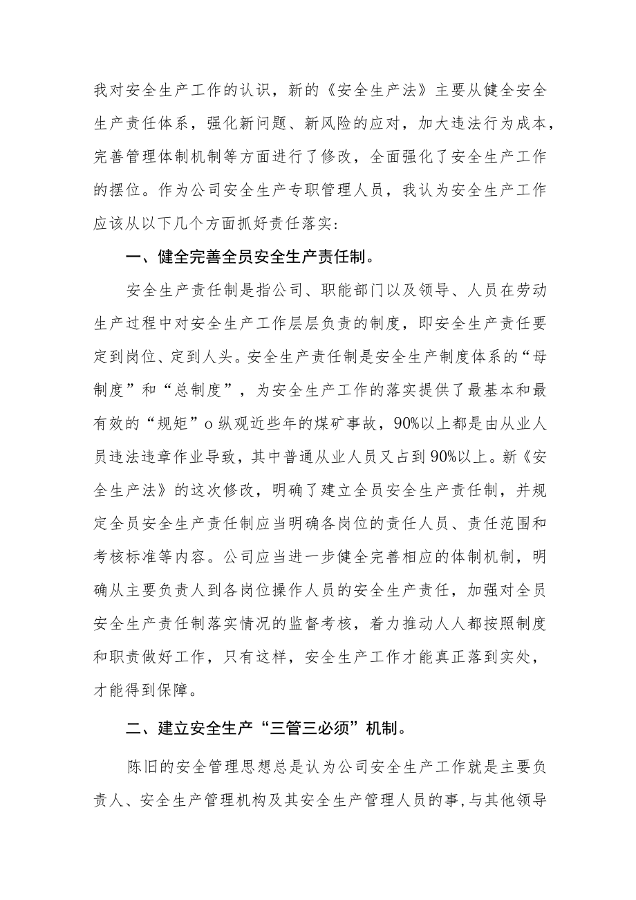 驾驶员学习新《安全生产法》心得感悟十篇.docx_第2页