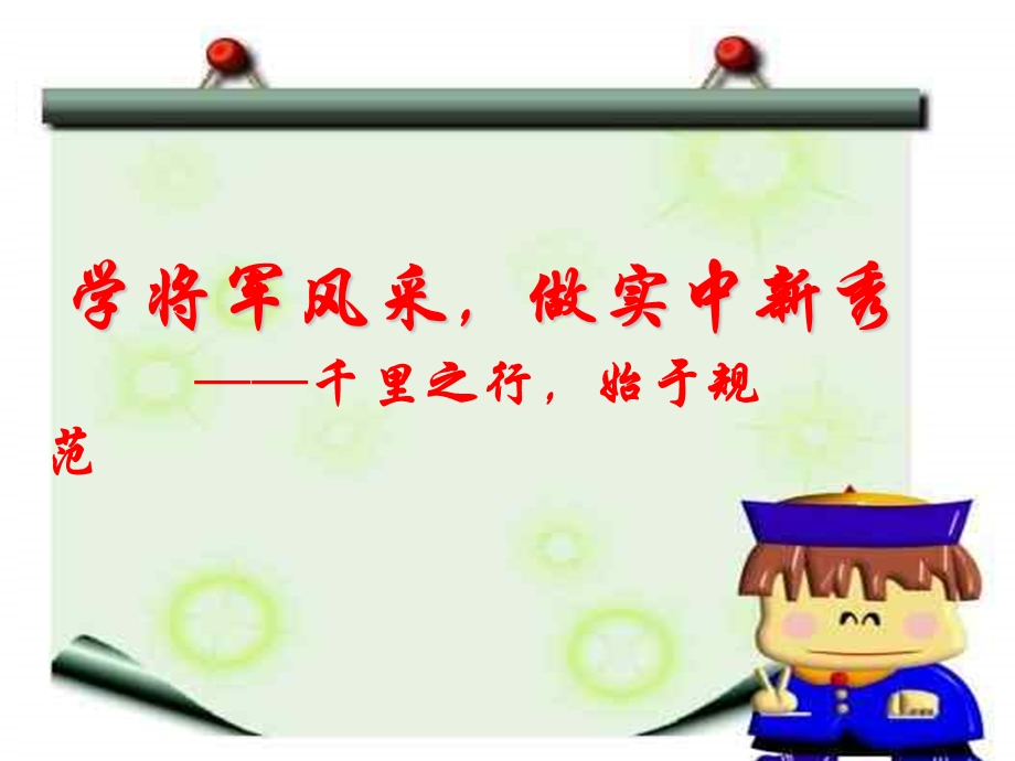 中学生日常行为规范之一.ppt_第1页