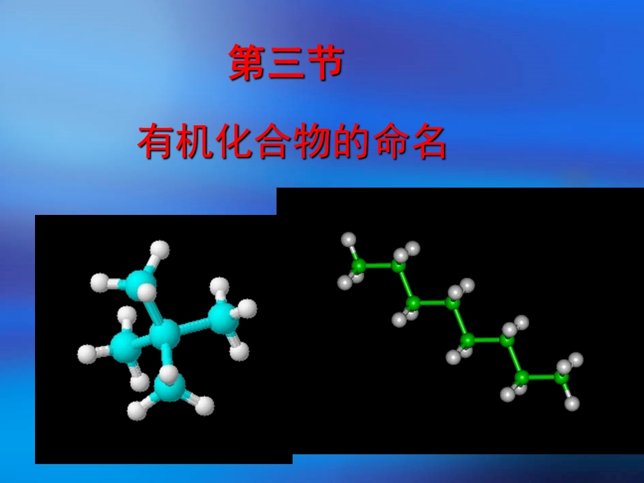 人教版有机化合物的命名.ppt_第2页