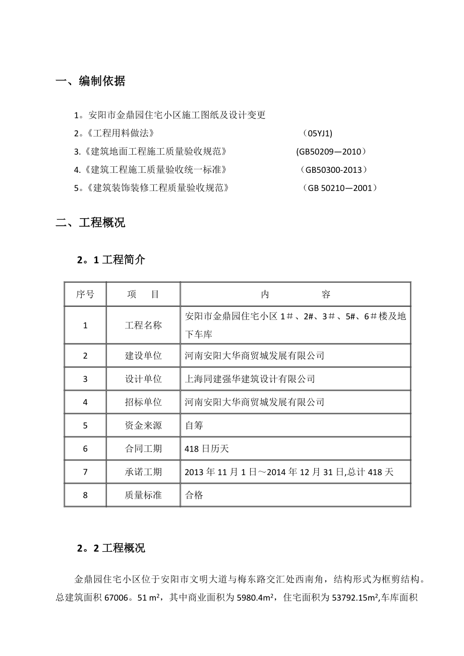 【施工管理】室内地面工程施工方案.docx_第2页