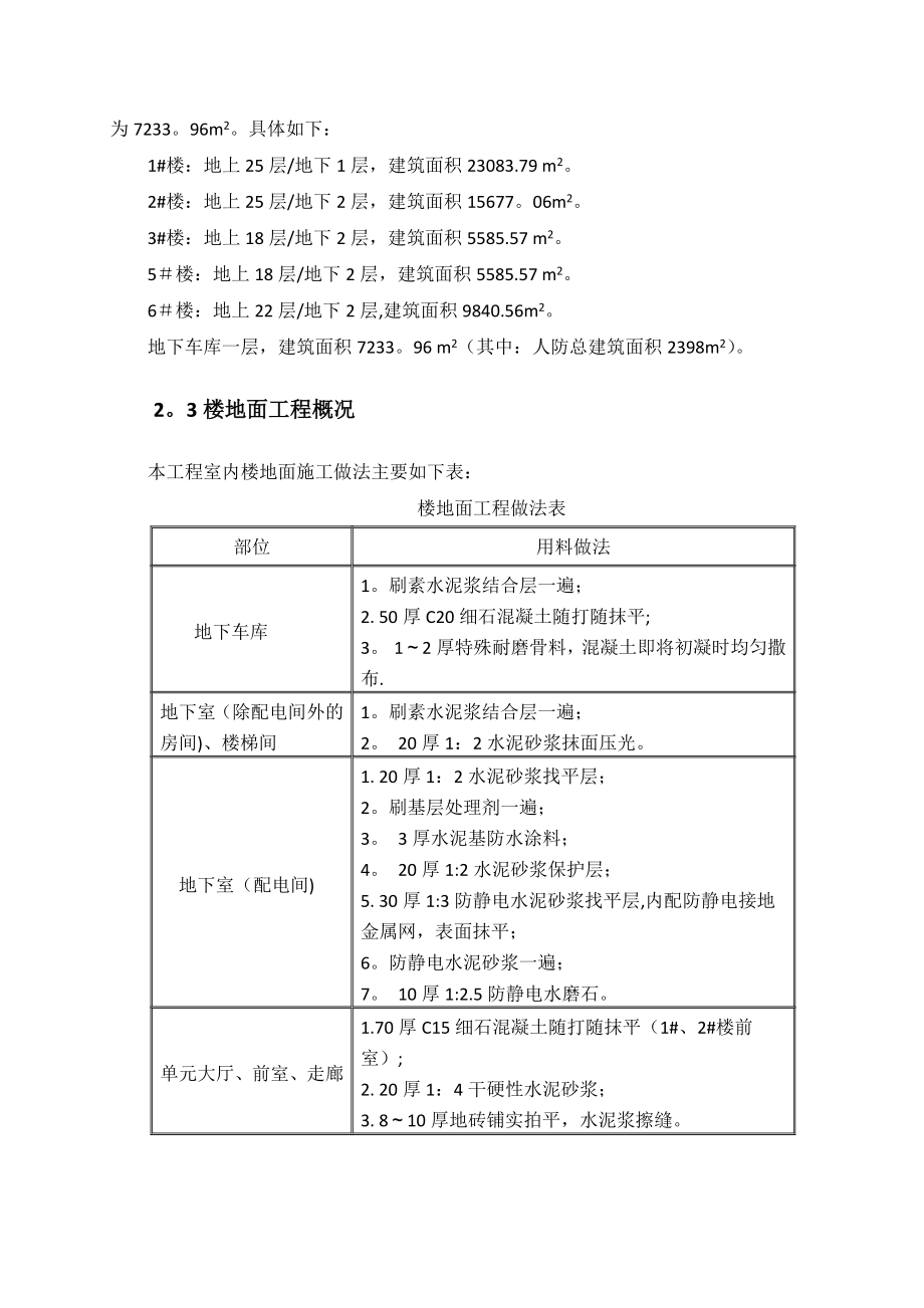 【施工管理】室内地面工程施工方案.docx_第3页