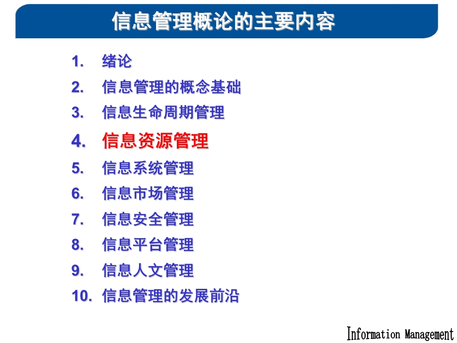 信息管理概论课件.ppt_第2页