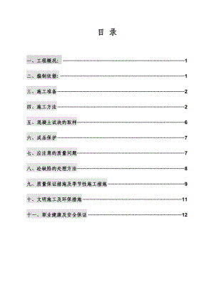 【施工方案】不同砼强度等级梁柱节点砼浇筑施工方案.doc