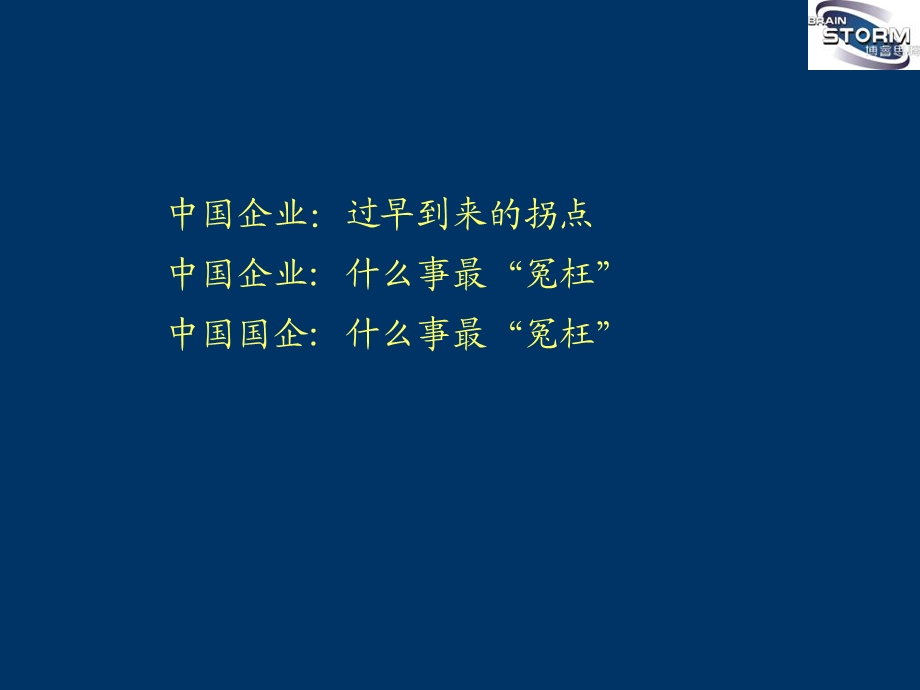 人力资源管理企业竞争的PK台.ppt_第3页