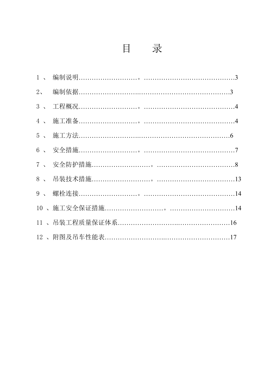 【建筑施工方案】钢柱吊装专项施工方案(DOC).doc_第2页