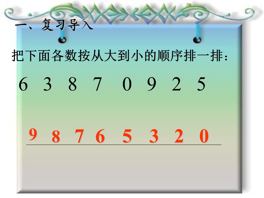 人教版一年级数学上册第五单元《8和9的组成》.ppt_第1页