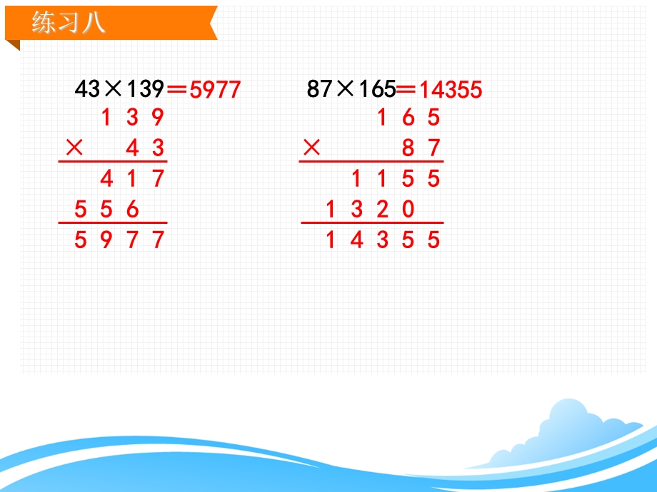 人教版四年级上册数学练习八课件.ppt_第3页