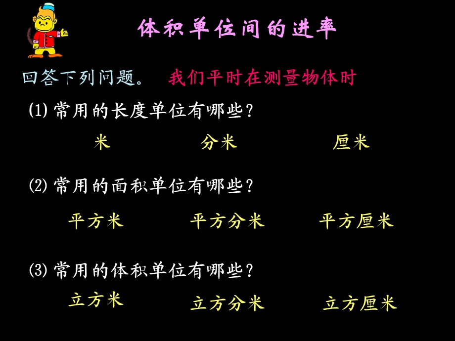 体积单位间进率.ppt_第3页