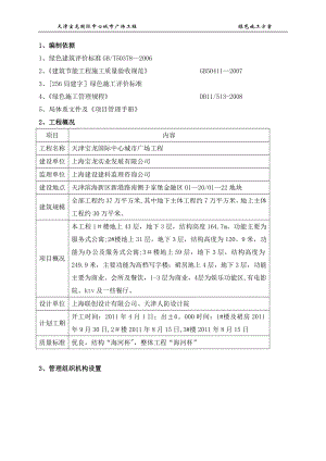 【施工方案】天津某医院高层绿色施工方案_(同名16546).doc